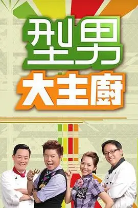 综艺山海食堂的作品卡片封面